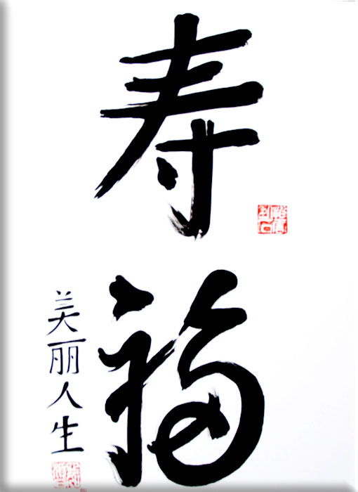 cuadros de letras chinas 